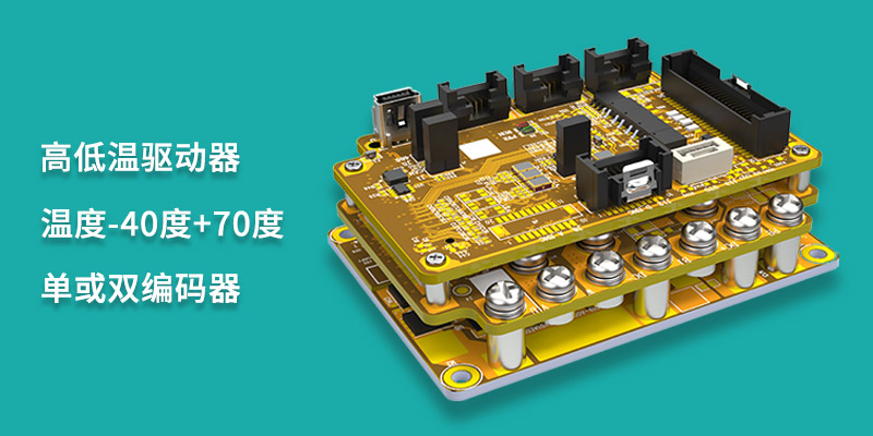 高低温驱动器