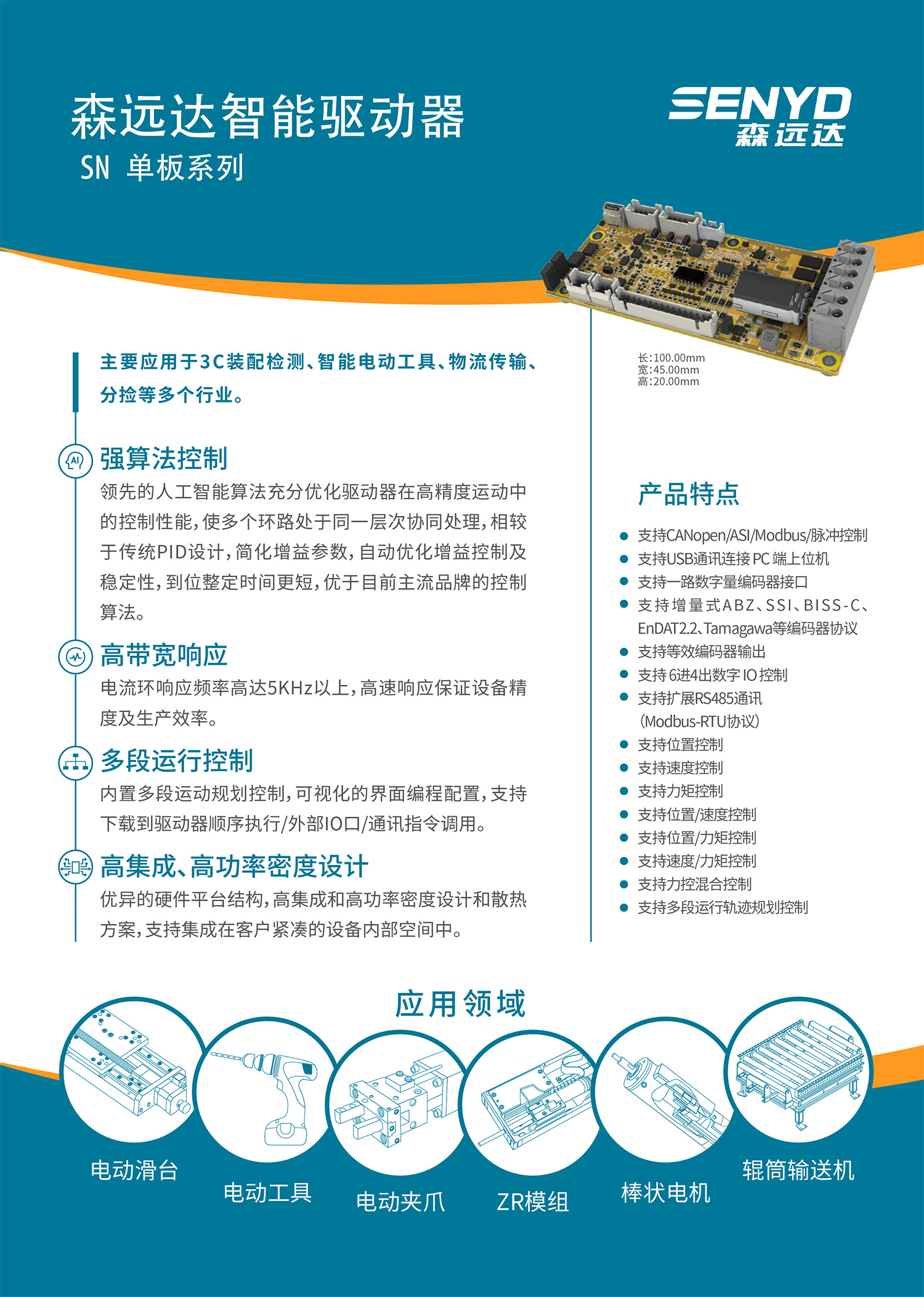SN单板驱动器.jpg